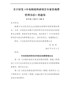 中央专家咨询费管理办法