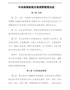 中央和国家机关培训费管理办法