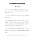 中直会务管理办法