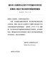 丽水市人民政府办公室关于印发丽水市市区征收集体土地区片综合地价补偿标准的通知（丽政办发〔2020〕4 …