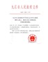 九府字〔2016〕27号九江市人民政府关于印发九江市中心城区国有土地上、集体土地上房屋征收补偿标准的 …