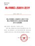 佛山市南海区人民政府办公室关于印发佛山市南海区农村土地征收补偿安置试行办法的通知（南府办〔2019〕 …