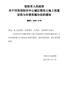 信阳市人民政府关于印发信阳市中心城区国有土地上房屋征收与补偿实施办法的通知（信政文〔2022〕22号 …