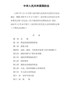 修订后《中华人民共和国国防法》