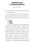 关于促进航空货运设施发展的意见(发改基础〔2020〕1319号)