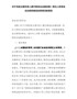 关于党政主要负责人履行推进法治建设第一责任人职责及法治政府建设自查情况的报告