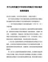 关于公布实施巴中市征收农用地区片综合地价标准的通知（2020版）