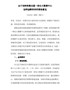 关于加快构建全国一体化大数据中心协同创新体系的指导意见(发改高技〔2020〕1922号)