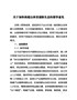 关于加快构建山西省创新生态的指导意见