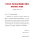 关于印发《四川省城乡居民基本养老保险经办规程》的通知（川人社办发〔2020〕125号）
