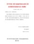 关于印发《四川省省本级企业职工职业技能培训实施办法》的通知（川人社函〔2020〕267号）