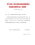 关于印发《四川省职业技能竞赛集训基地建设管理办法》的通知（川人社发〔2020〕23号）