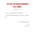 关于印发《四川省职称评审管理暂行办法》的通知（川人社发〔2020〕31号）
