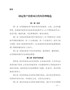 关于印发《固定资产投资项目代码管理规范》的通知(发改投资〔2020〕1439号)