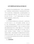 关于印发《完善生物质发电项目建设运行的实施方案》的通知(发改能源〔2020〕1421号)