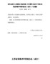 关于印发《江苏省职称评审管理办法（试行）》的通知（苏职称〔2020〕42号）