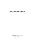 关于印发《淮河生态经济带发展规划》的通知(发改地区〔2018〕1588号)