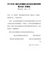 关于印发《湖北省城镇生活垃圾处理收费管理办法》的通知（鄂发改规〔2021〕2号）