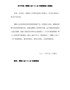 关于印发《钢铁工业“十二五”发展规划》的通知