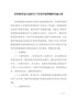 关于印发《饮料纸基复合包装生产者责任延伸制度实施方案》的通知(发改办环资〔2020〕929号)