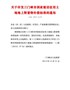 关于印发三门峡市国家建设征用土地地上附着物补偿标准的通知（三政〔2013〕66号）