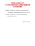 关于印发河南省推进产业集聚区高质量发展行动方案的通知