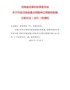 关于印发河南省重点用能单位用能权配额分配办法（试行）的通知