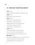 关于印发第二批国家农村产业融合发展示范园名单的通知(发改农经〔2020〕1360号)
