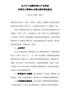 关于扩大战略性新兴产业投资培育壮大新增长点增长极的指导意见(发改高技〔2020〕1409号)
