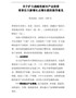 关于扩大战略性新兴产业投资培育壮大新增长点增长极的指导意见（发改高技〔2020〕1409号）