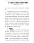 关于推进污水资源化利用的指导意见-发改环资〔2021〕13号