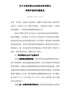 关于支持民营企业加快改革发展与转型升级的实施意见(发改体改〔2020〕1566号)