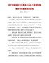 关于明确征收市区集体土地地上附着物和青苗等补偿政策的通知（衢政发〔2021〕1号）
