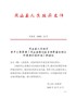 凤山县人民政府关于公布实施《凤山县被征收土地青苗和地上附着物补偿标准》的通知（凤政发〔2020〕12 …