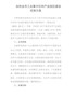 加快全市工业集中区和产业园区建设实施方案