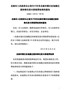 北海市人民政府办公室关于印发北海市辖区征地搬迁园林绿化苗木移植费标准的通知（北政办〔2014〕100 …