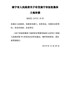 南宁市人民政府关于印发南宁市征收集体土地补偿（南府规〔2018〕40号）