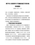 南宁市人民政府关于实施征地区片综合地价的通知（南府规〔2020〕12号）