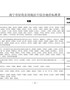 南宁市征收农用地区片综合地价标准表（2020）