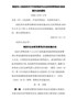 南昌市人民政府关于印发南昌市企业研发费用后补助实施办法的通知（洪府发〔2020〕22号）