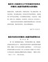 南昌市人民政府办公厅印发南昌市征收农村集体土地留用地管理办法的通知（2017版）