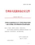 台政办函〔2021〕4号台州市人民政府办公室关于印发台州市区集体土地青苗和地上附着物征收补偿标准的通 …