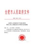 合肥市人民政府关于印发合肥市国有土地上房屋征收与补偿办法的通知