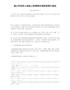 唐山市征收土地地上附着物补偿标准暂行规定（政府令【2013】1号）