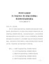 四川省人民政府关于同意各市（州）征地青苗和地上附着物补偿标准的批复）川府函〔2020〕217号）