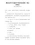 国务院关于实施动产和权利担保统一登记的决定（国发〔2020〕18号）