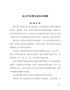 国家发展改革委-国家能源局关于__印发《电力中长期交易基本规则》的通知_（发改能源规〔2020〕88 …