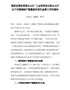 国家发展改革委办公厅工业和信息化部办公厅关于完善钢铁产能置换和项目备案工作的通知