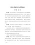 国家工程研究中心管理办法（2020年第34号令））