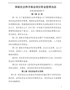 国家社会科学基金项目资金管理办法